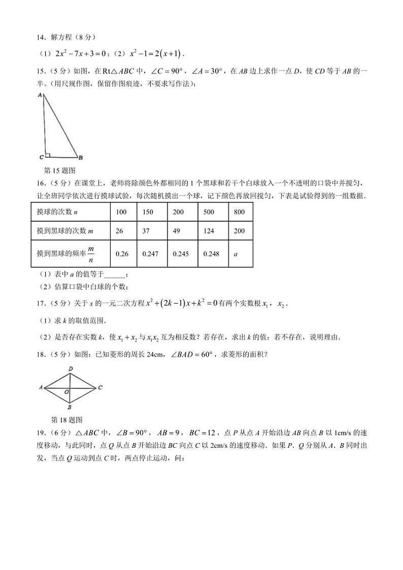 陕西省宝鸡市陈仓区2024～2025学年九年级(上)期中质量检测数学试卷(含答案)第3页