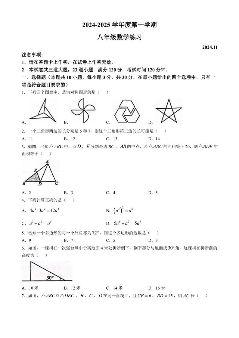 辽宁省大连市瓦房店市2024～2025学年八年级(上)期中数学试卷(含答案)01