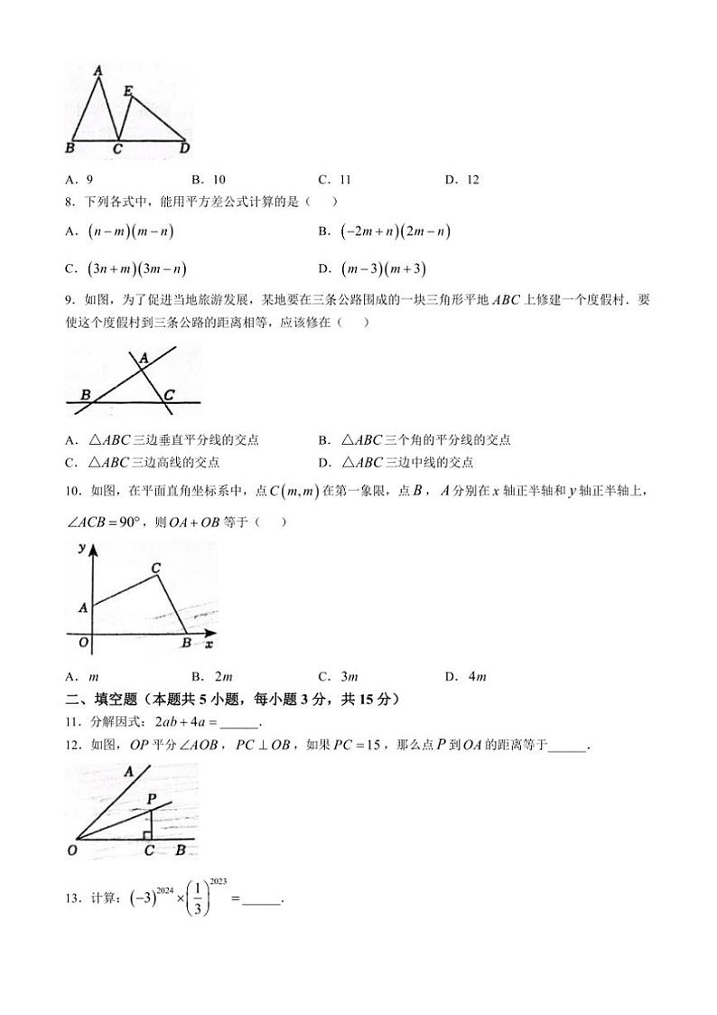 辽宁省大连市瓦房店市2024～2025学年八年级(上)期中数学试卷(含答案)02