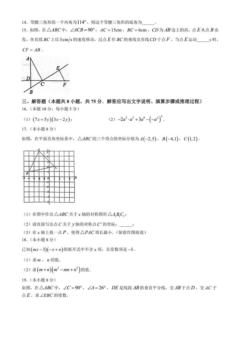 辽宁省大连市瓦房店市2024～2025学年八年级(上)期中数学试卷(含答案)03