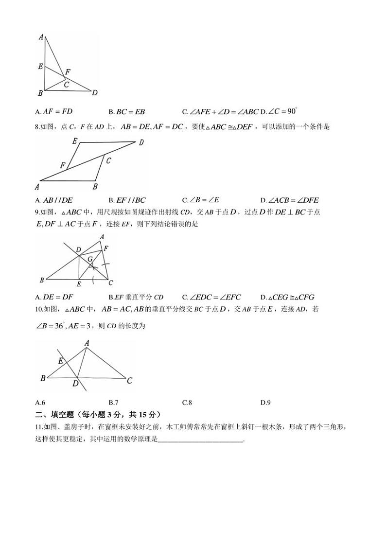 山西省吕梁市孝义市2024～2025学年八年级(上)期中数学试卷(含答案)第2页