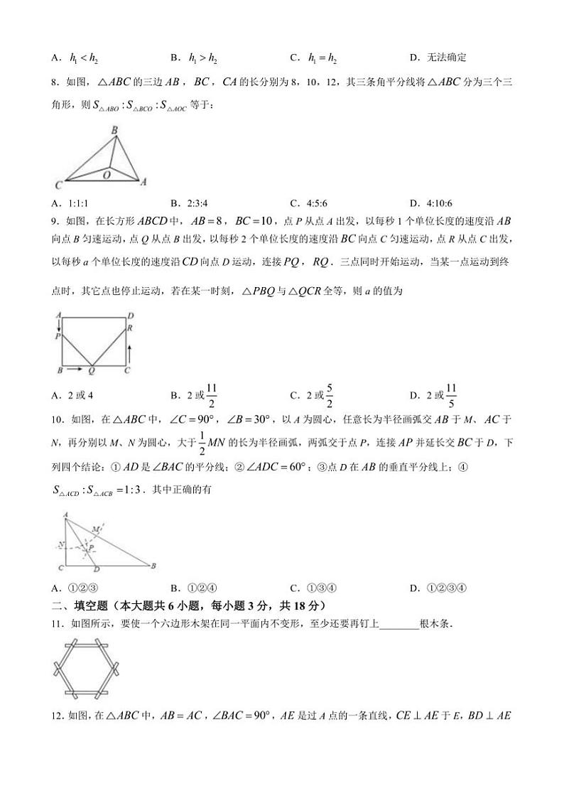 内蒙古自治区赤峰市松山区2024～2025学年八年级(上)期中数学试卷(含答案)第2页