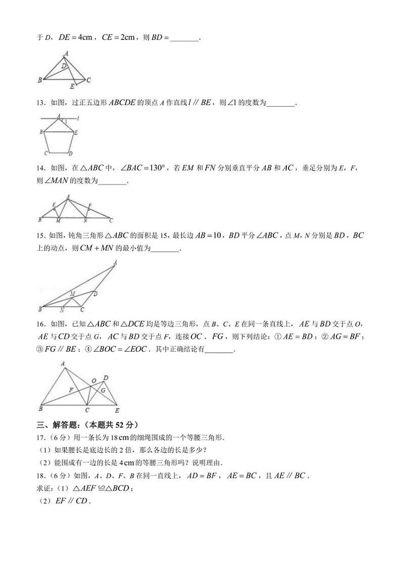 内蒙古自治区赤峰市松山区2024～2025学年八年级(上)期中数学试卷(含答案)第3页
