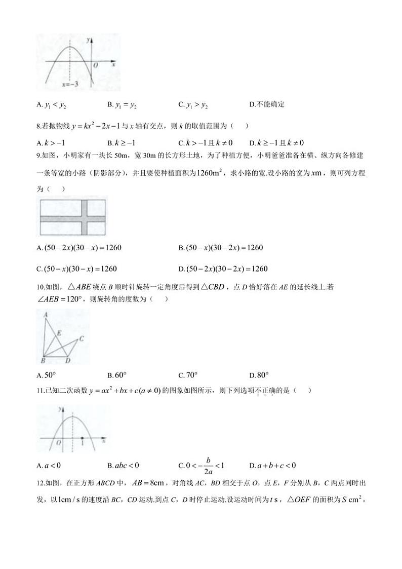 贵州省黔南布依族苗族自治州长顺县2024～2025学年九年级(上)期中检测数学试卷(含答案)第2页