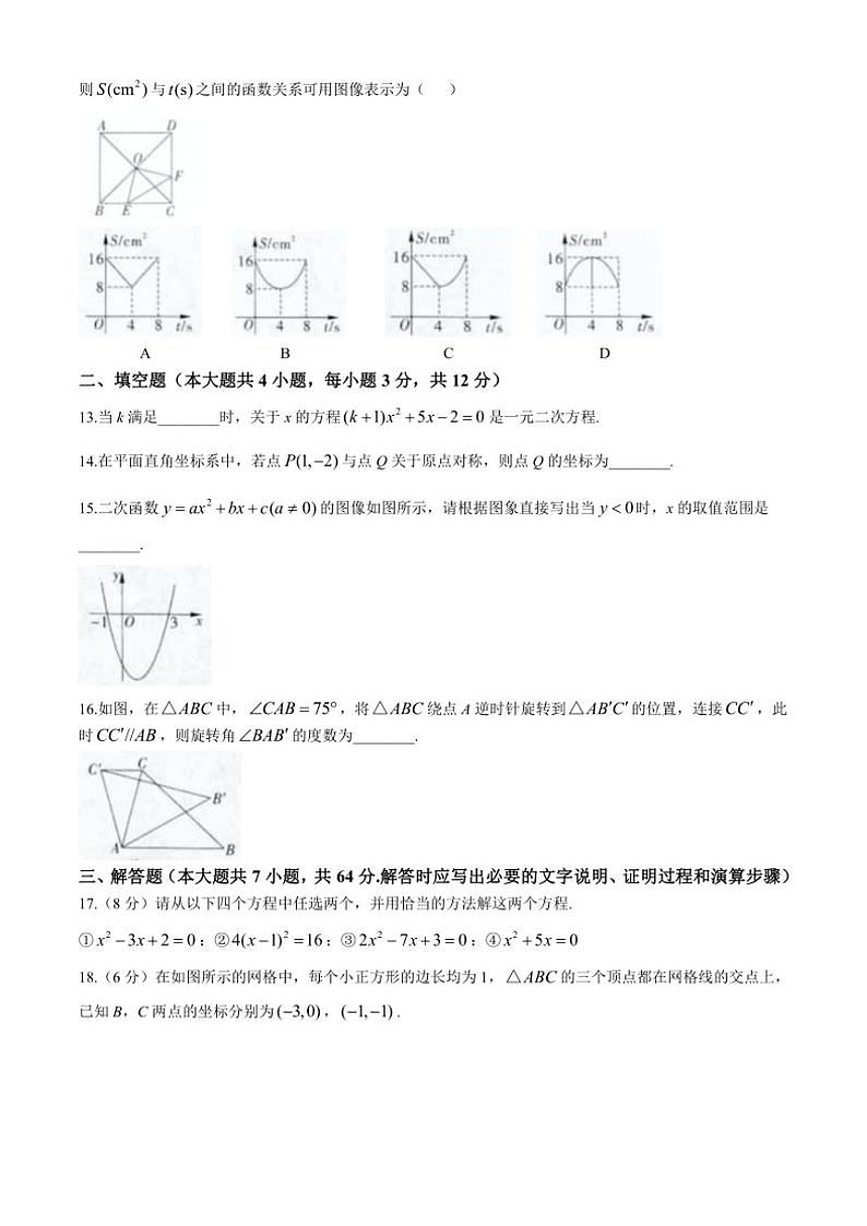 贵州省黔南布依族苗族自治州长顺县2024～2025学年九年级(上)期中检测数学试卷(含答案)第3页