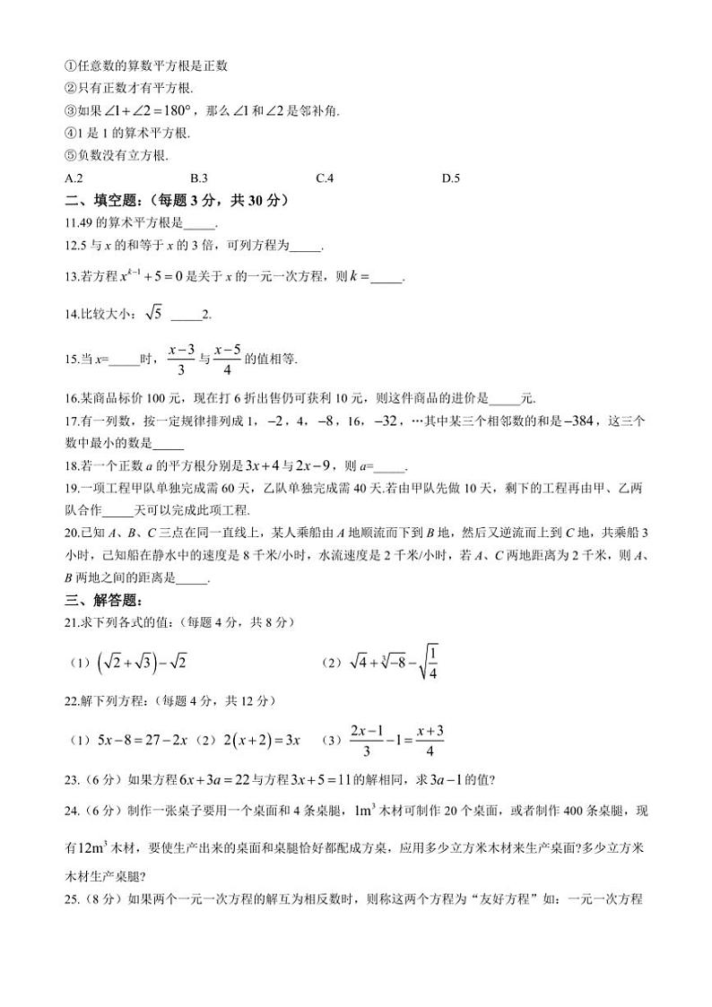 黑龙江省哈尔滨市风华中学2024～2025学年七年级(上)期中数学试卷(含答案)第2页
