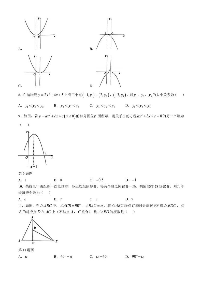 广西河池市宜州区2024～2025学年九年级(上)期中数学试卷(含答案)第2页