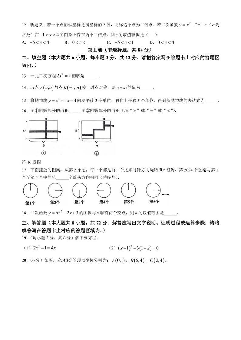 广西河池市宜州区2024～2025学年九年级(上)期中数学试卷(含答案)第3页