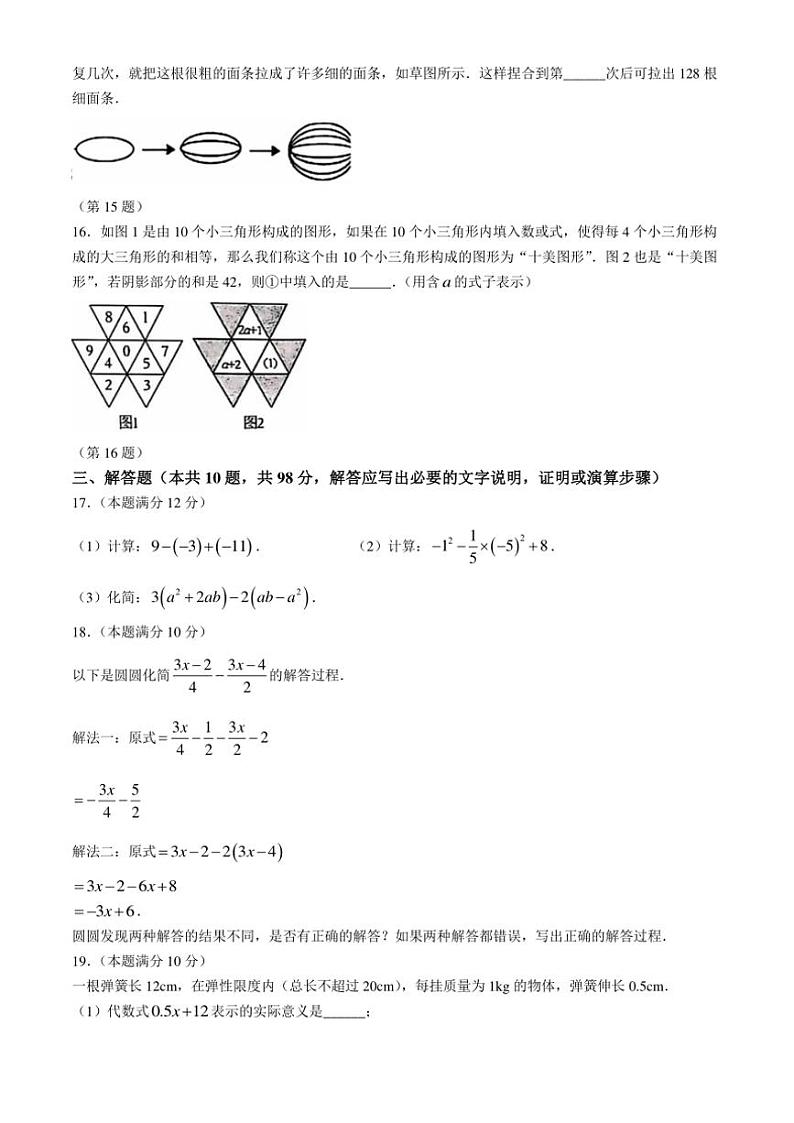 贵州省铜仁市碧江区2024～2025学年七年级(上)期中数学试卷(含答案)第3页