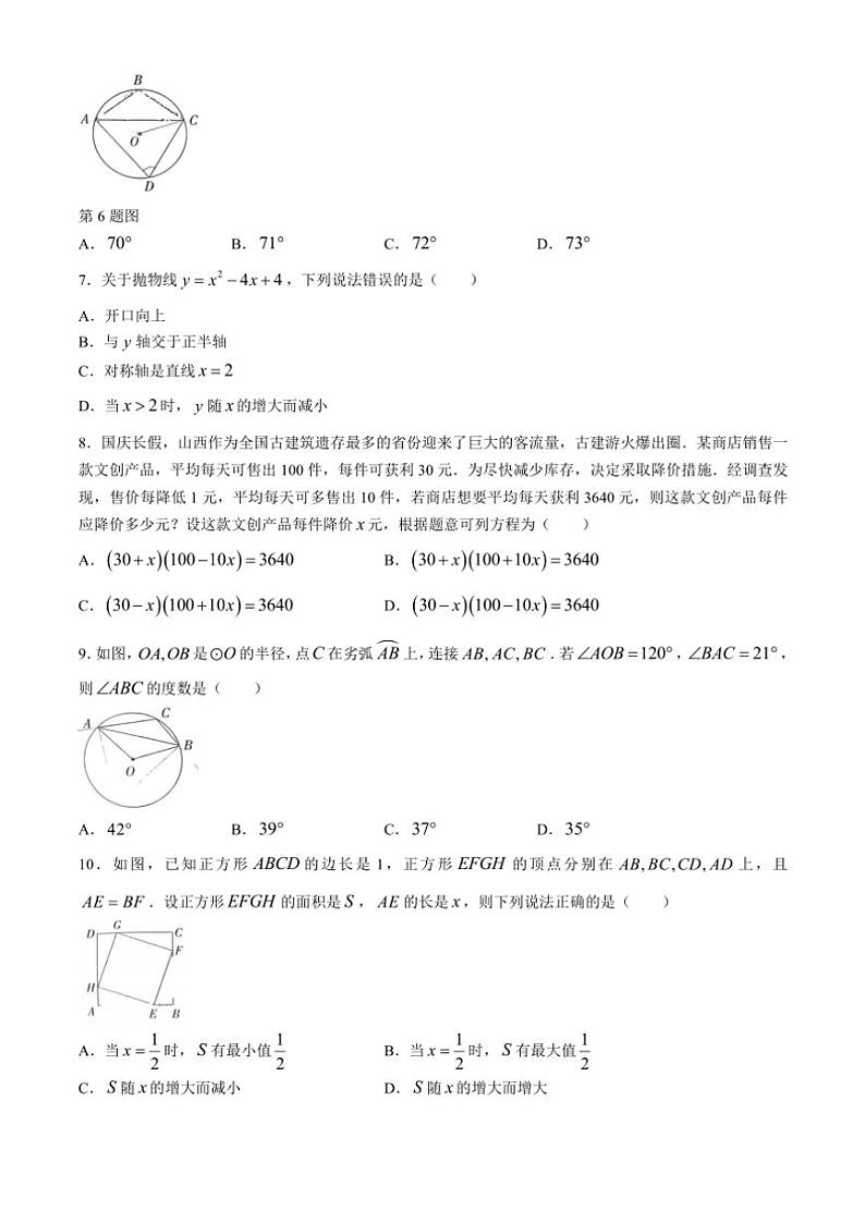 山西省大同市第一中学集团2024～2025学年九年级(上)期中数学试卷(含答案)第2页