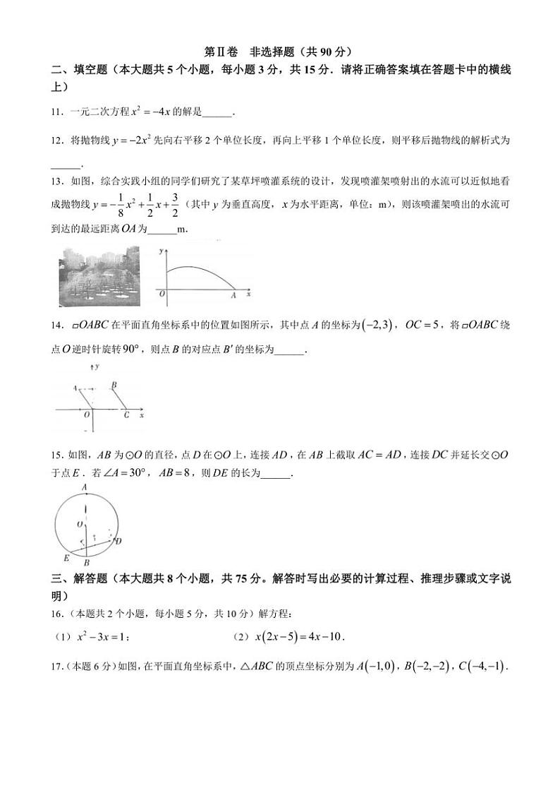 山西省大同市第一中学集团2024～2025学年九年级(上)期中数学试卷(含答案)第3页