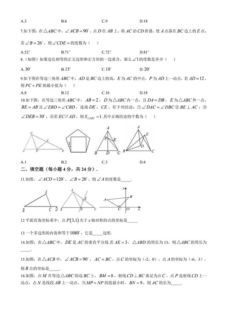 福建省龙岩市上杭县农村片区2024～2025学年八年级(上)期中数学试卷(含答案)第2页