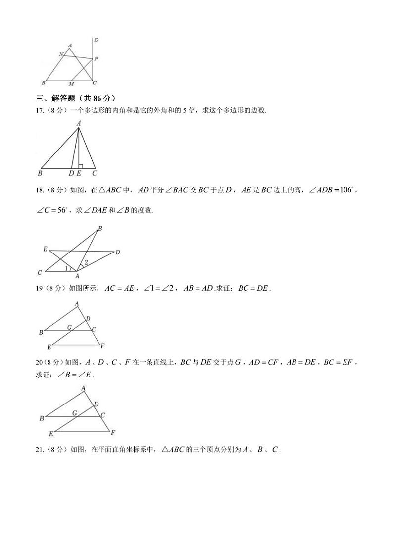 福建省龙岩市上杭县农村片区2024～2025学年八年级(上)期中数学试卷(含答案)第3页
