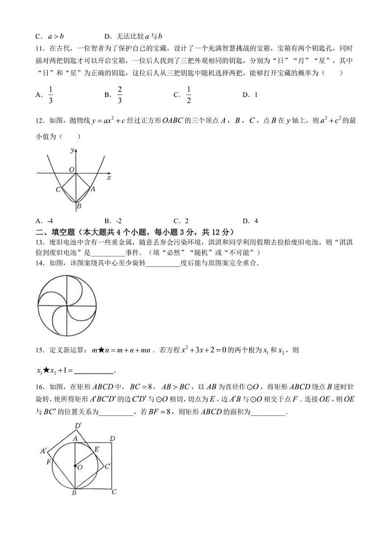 河北省廊坊市2024～2025学年九年级(上)期中数学试卷(含答案)03