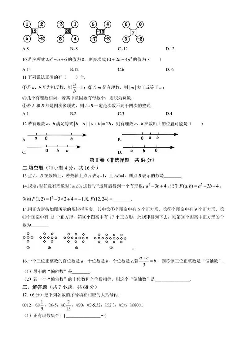 山东省临沂市莒南县2024～2025学年七年级(上)期中数学试卷(含答案)第2页