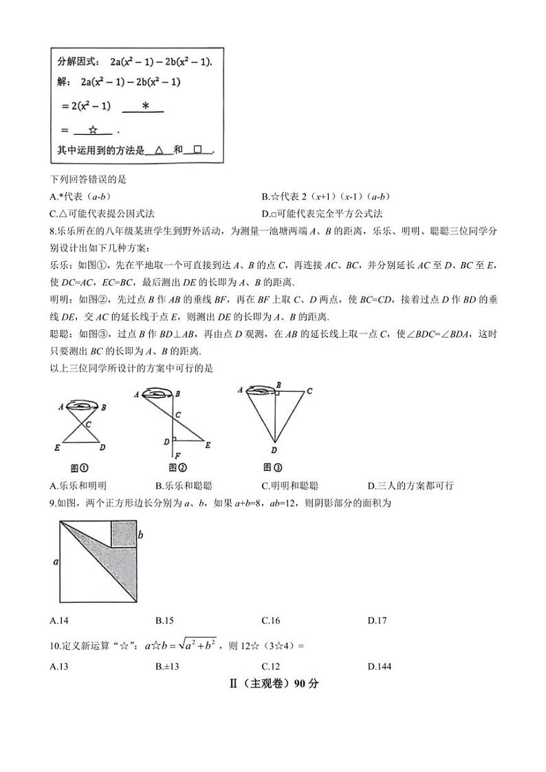 山西省临汾市霍州市2024—2025学年八年级(上)期中测评数学试卷(含答案)第2页