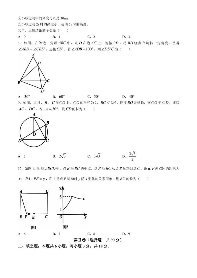 山东省临沂市莒南县2024～2025学年九年级(上)期中数学试卷(含答案)第2页
