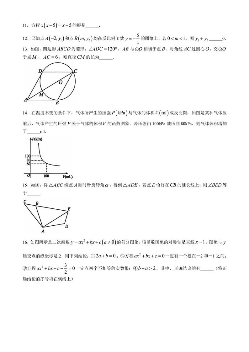 山东省临沂市莒南县2024～2025学年九年级(上)期中数学试卷(含答案)第3页