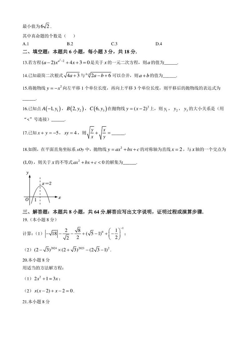 四川省眉山市东坡区苏洵中学2024—2025学年九年级(上)期中数学试卷(含解析)第3页