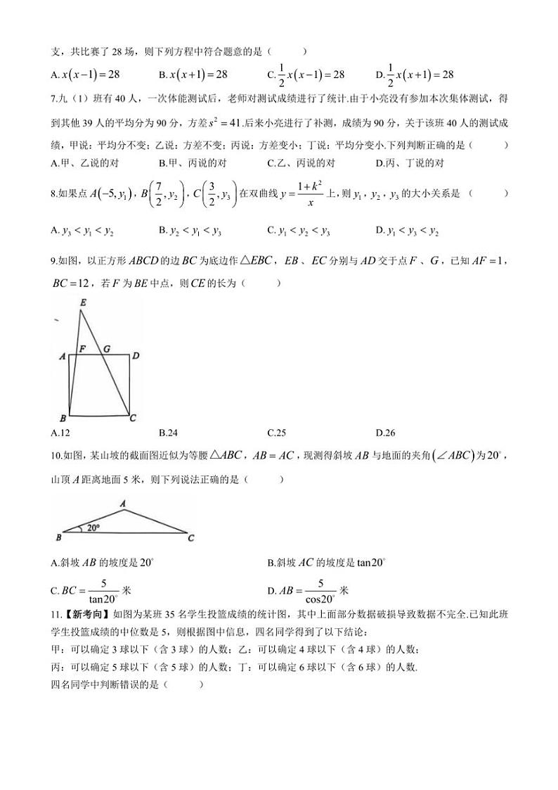 河北省沧州市南皮县桂和中学2024～2025学年九年级(上)期中数学试卷(含答案)第2页