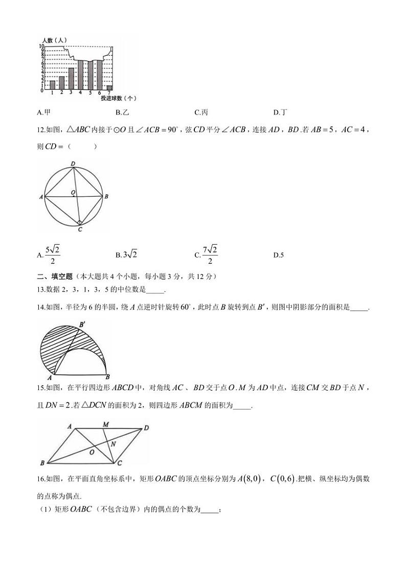 河北省沧州市南皮县桂和中学2024～2025学年九年级(上)期中数学试卷(含答案)第3页
