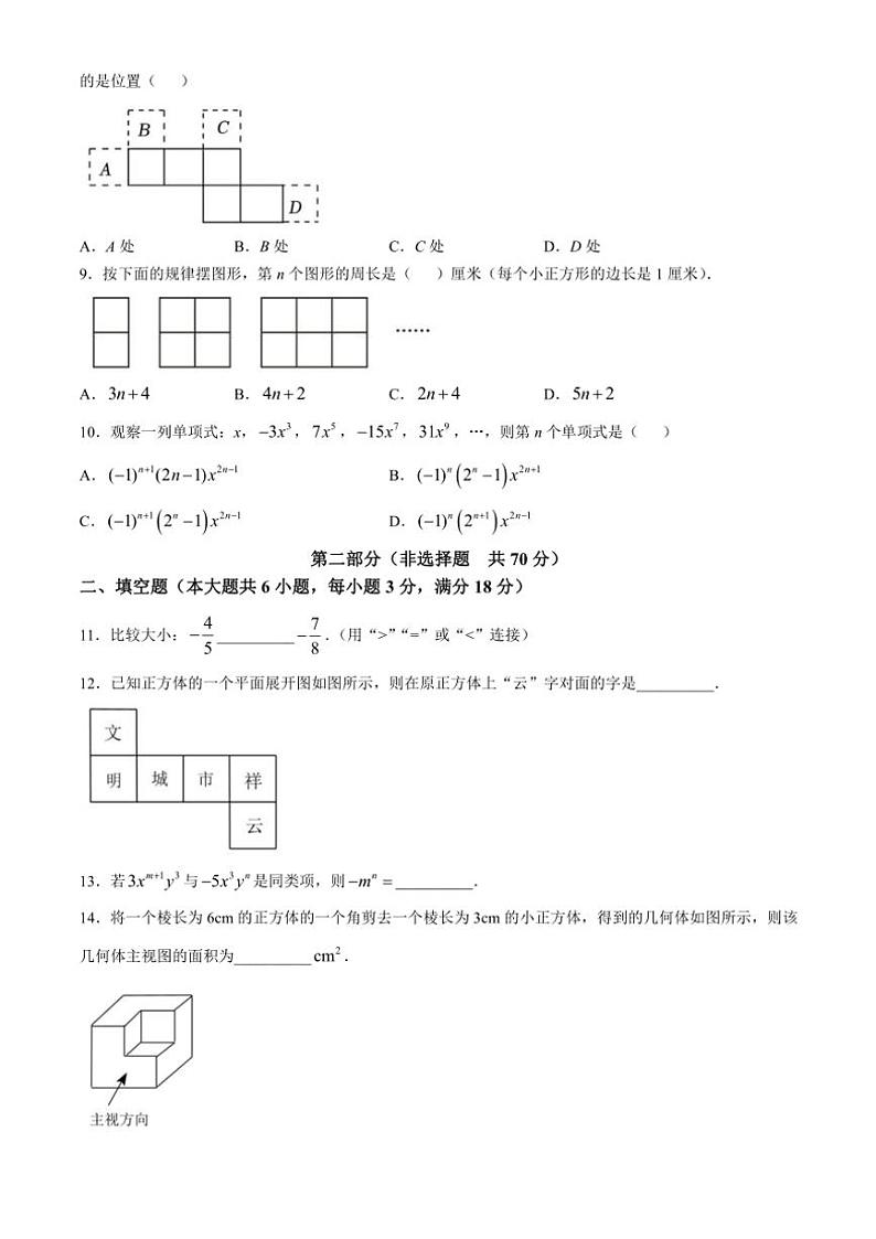 安徽省宿州市第十一中学2024～2025学年七年级(上)期中数学试卷(含答案)第2页