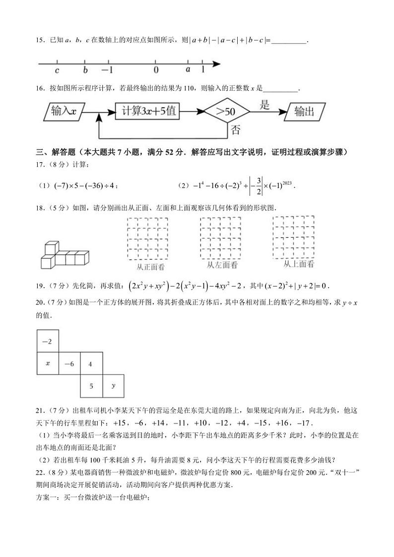 安徽省宿州市第十一中学2024～2025学年七年级(上)期中数学试卷(含答案)第3页