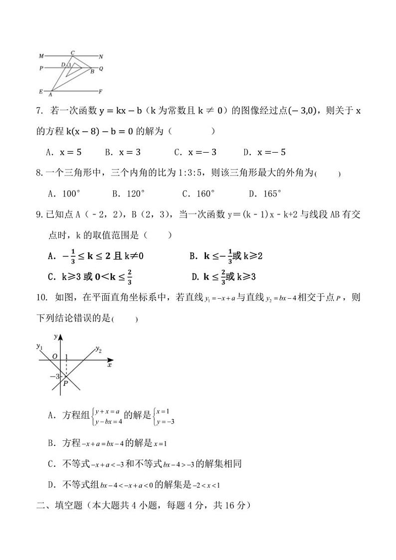 安徽省安庆市怀宁县2024～2025学年八年级(上)期中数学试卷(含答案)第2页
