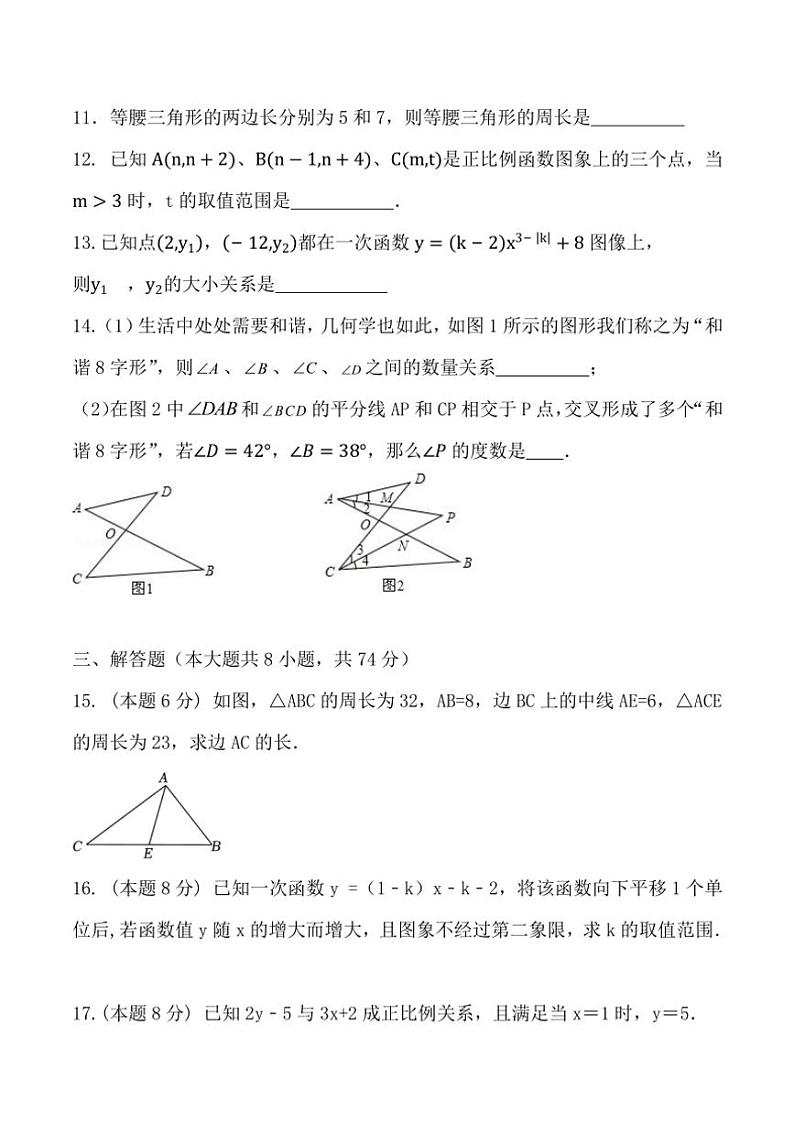 安徽省安庆市怀宁县2024～2025学年八年级(上)期中数学试卷(含答案)第3页