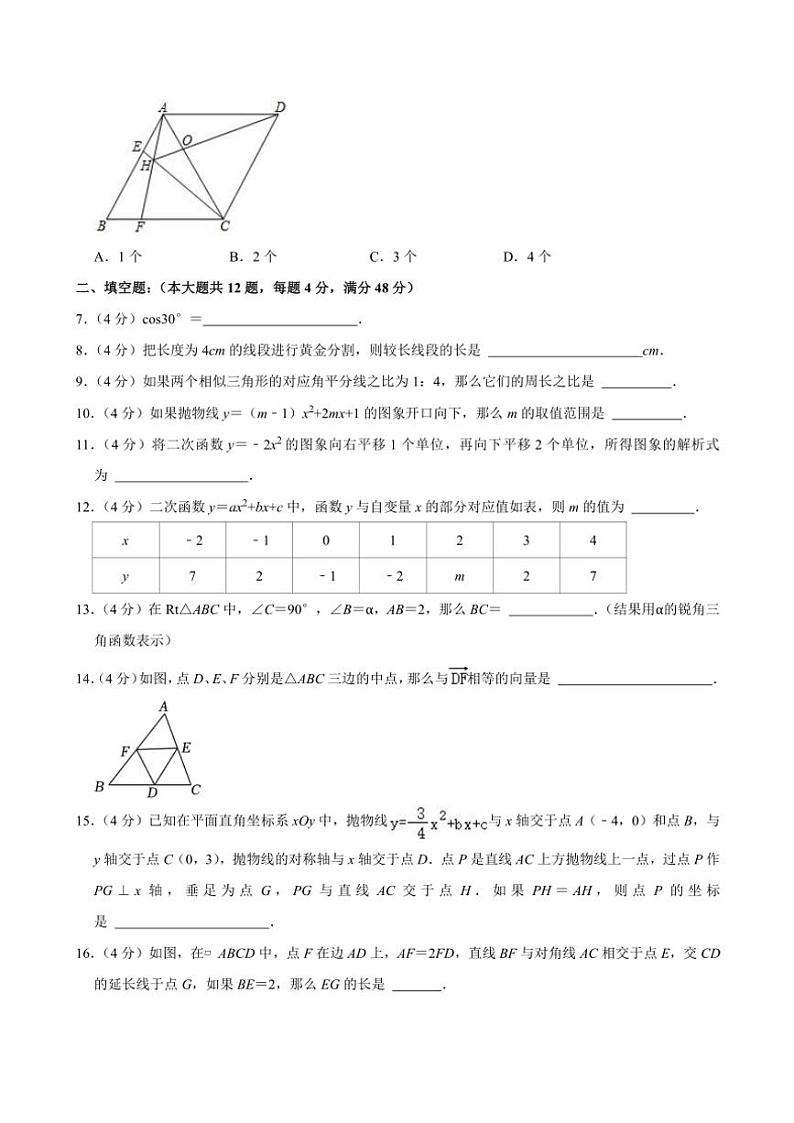 上海市民办上宝中学2024～2025学年九年级(上)期中数学试卷(含解析)第2页