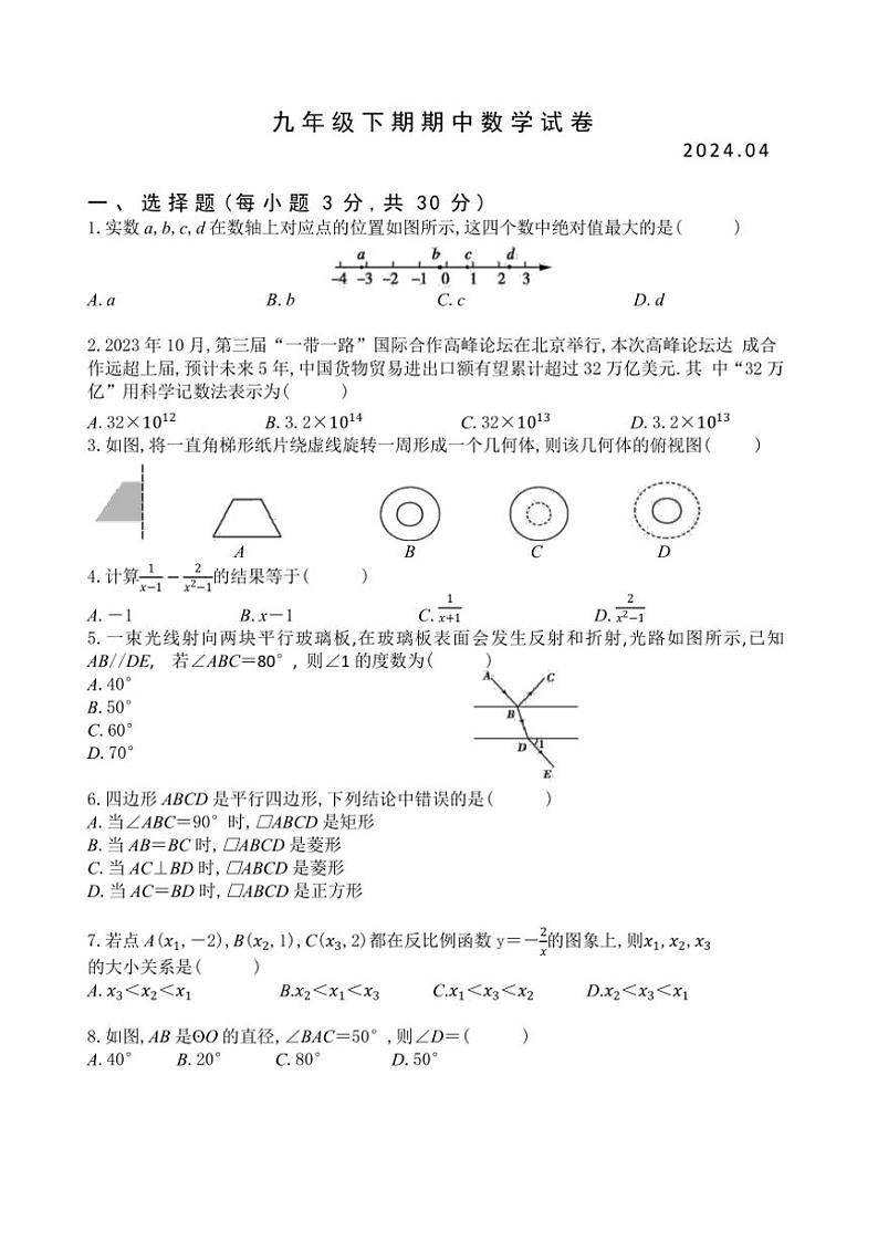河南省新乡市辉县市2023～2024学年九年级(下)期中数学试卷(含答案)01