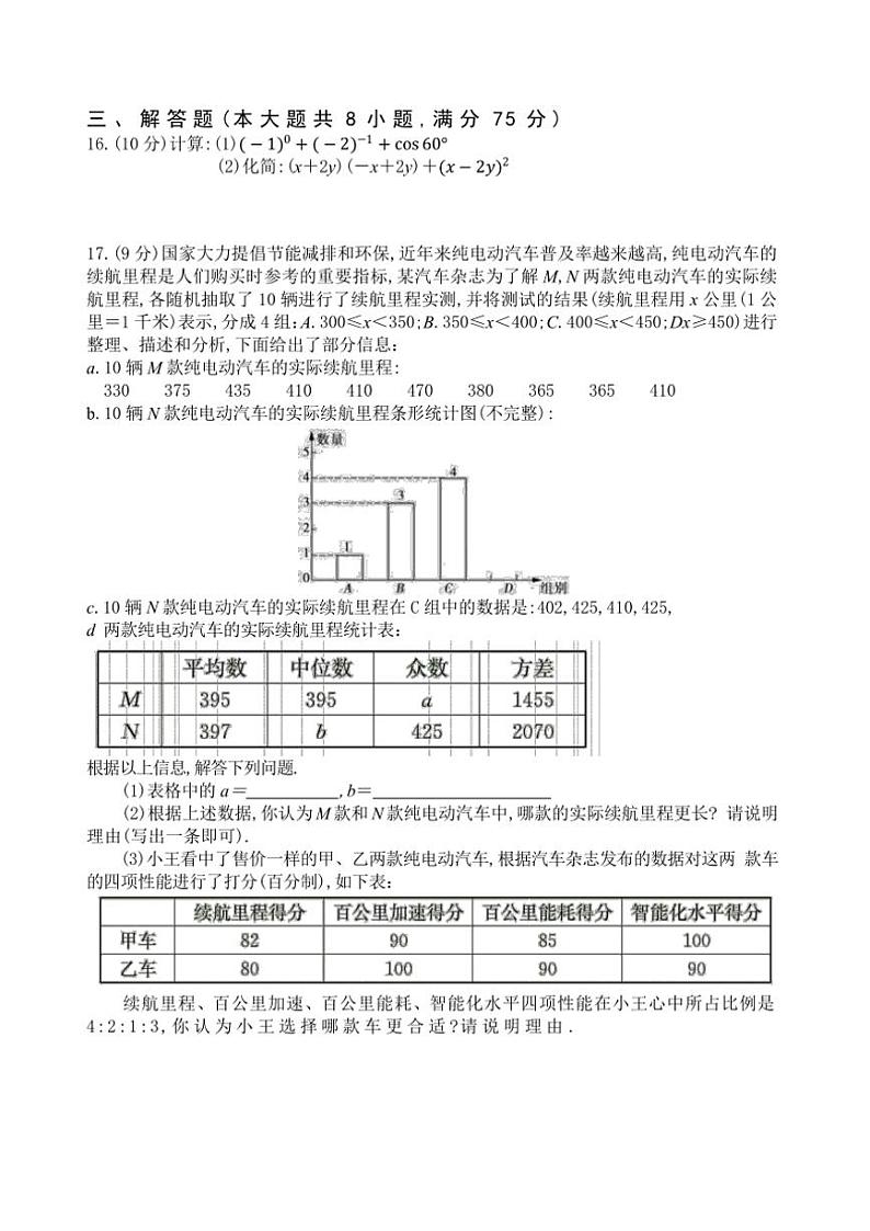 河南省新乡市辉县市2023～2024学年九年级(下)期中数学试卷(含答案)03