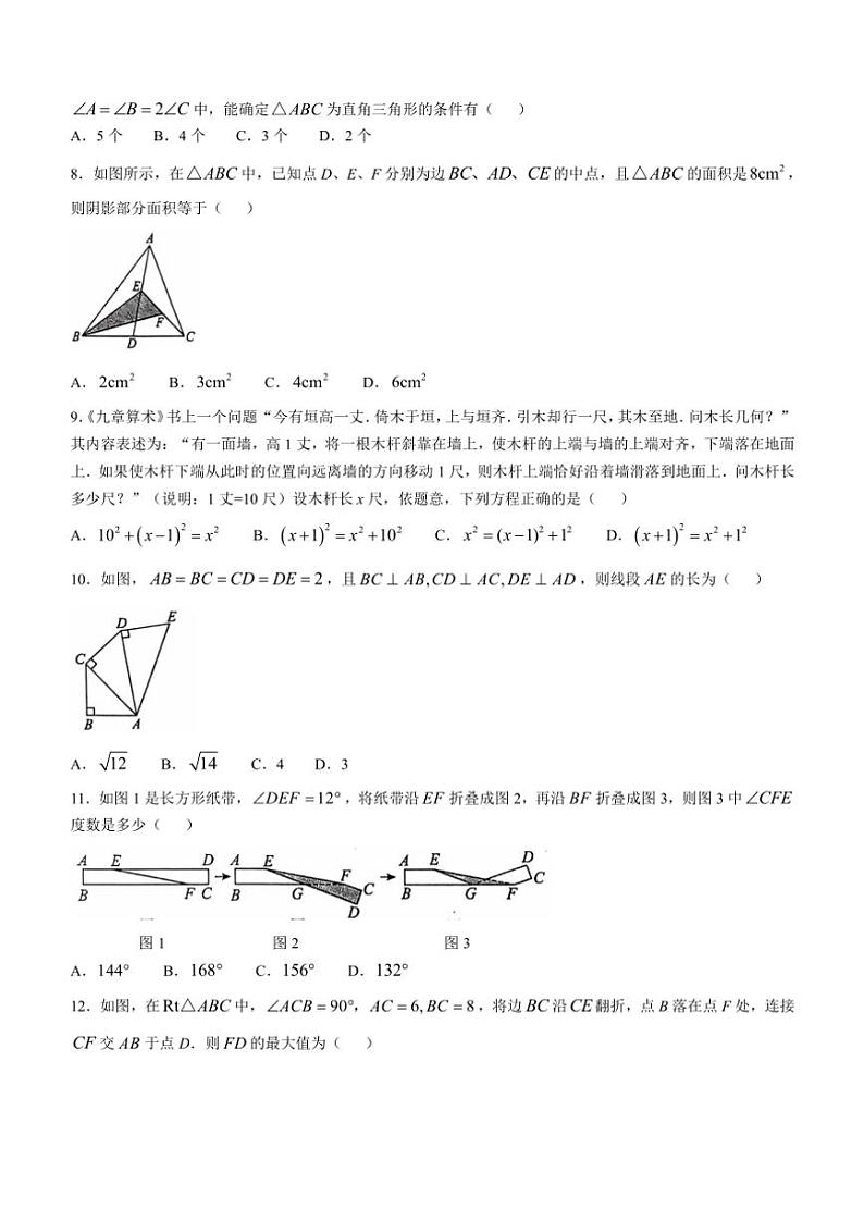 山东省泰安市肥城市2024～2025学年七年级(上)期中数学试卷(含答案)第2页