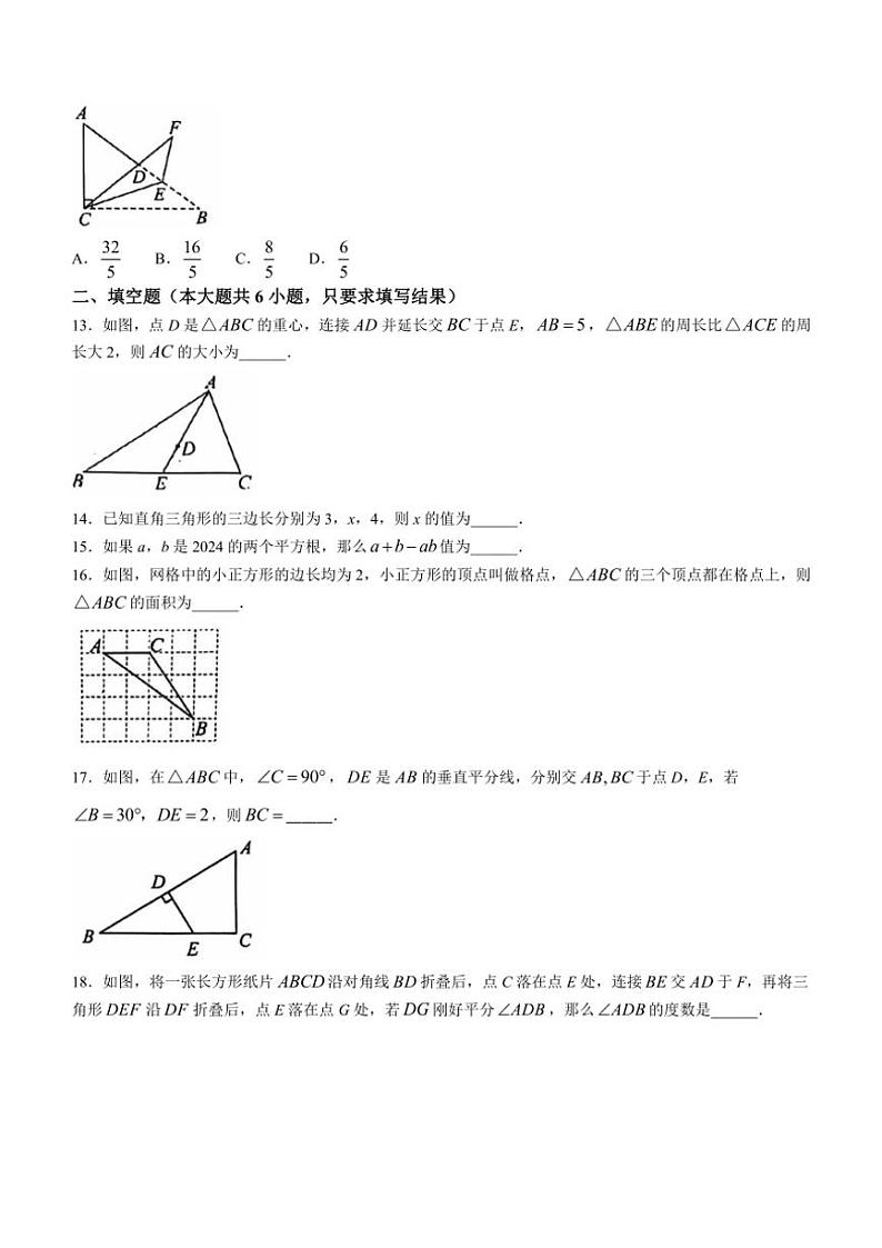山东省泰安市肥城市2024～2025学年七年级(上)期中数学试卷(含答案)第3页