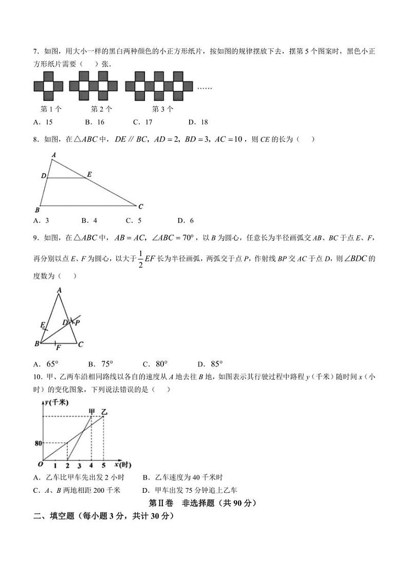 黑龙江省哈尔滨市顺迈学校2024～2025学年九年级(上)期中数学试卷(含答案)第2页