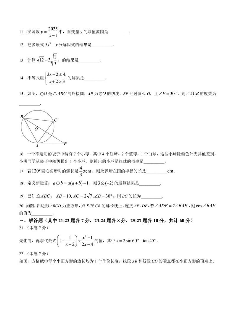 黑龙江省哈尔滨市顺迈学校2024～2025学年九年级(上)期中数学试卷(含答案)第3页