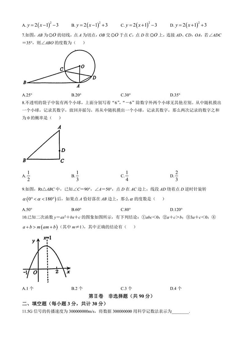 黑龙江省哈尔滨市松北区2024～2025学年九年级(上)期中数学试卷(含答案)第2页