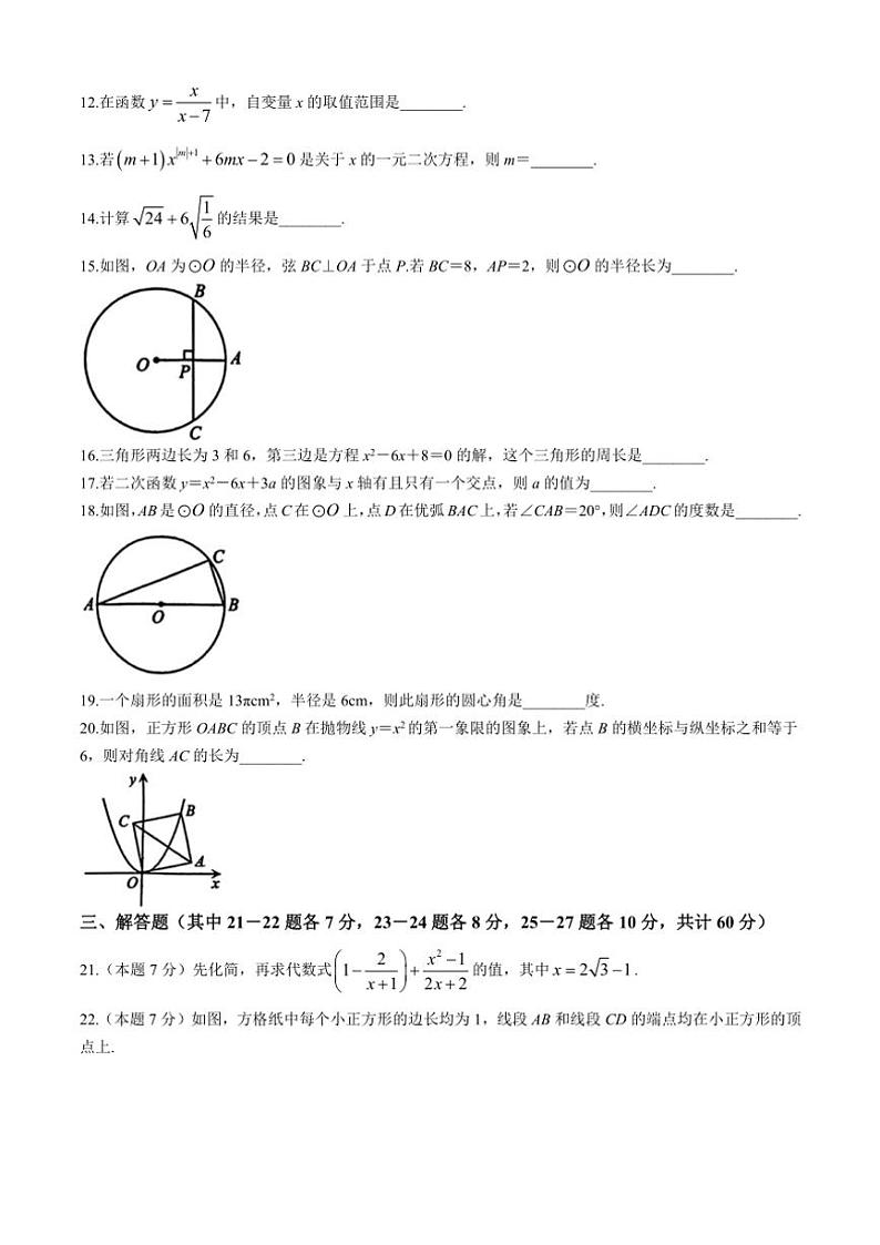 黑龙江省哈尔滨市松北区2024～2025学年九年级(上)期中数学试卷(含答案)第3页
