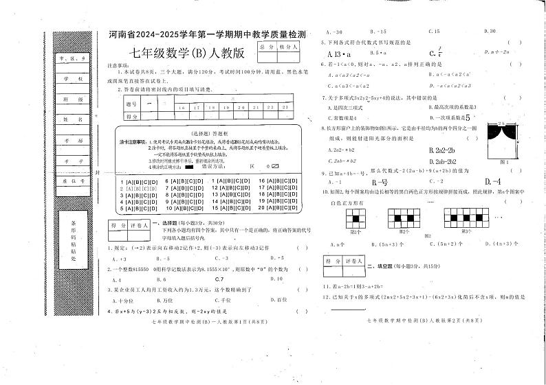 河南省商丘市梁园区2024-2025学年七年级上学期11月期中数学试题第1页
