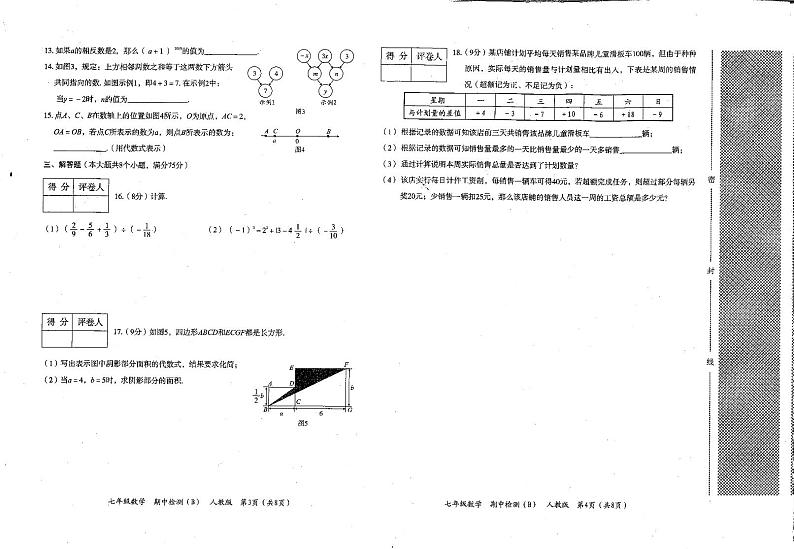 河南省商丘市梁园区2024-2025学年七年级上学期11月期中数学试题第2页