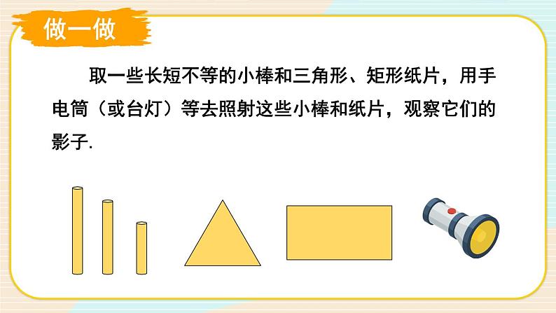 初中数学北师大版九年级上册 1 投影 课件.第4页