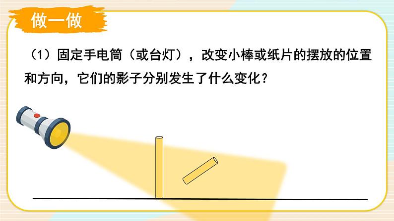 初中数学北师大版九年级上册 1 投影 课件.第5页