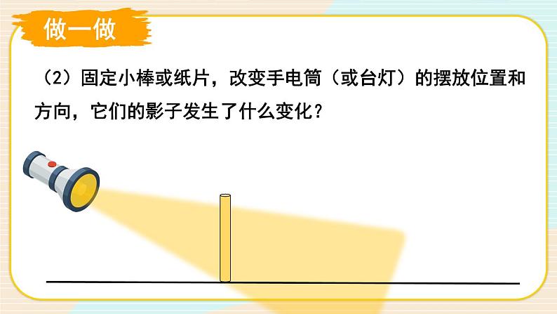 初中数学北师大版九年级上册 1 投影 课件.第6页