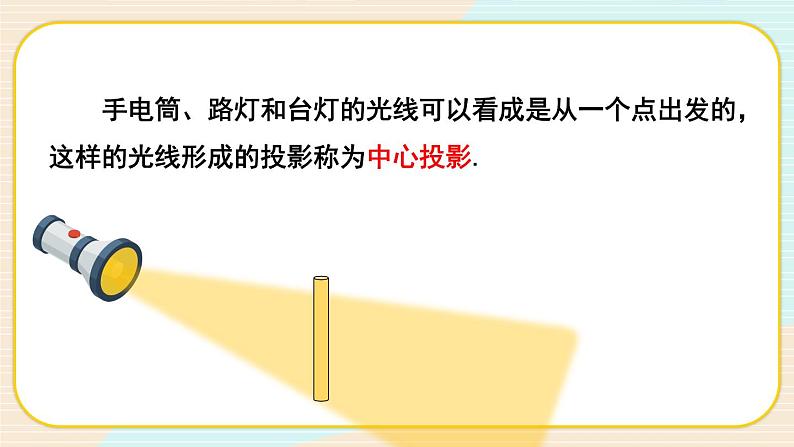 初中数学北师大版九年级上册 1 投影 课件.第7页