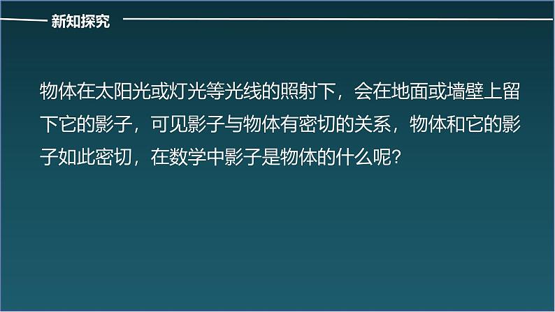 初中数学北师大版九年级上册  5.1 投影  课件第3页