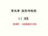初中数学北师大版九年级上册 5.2 视图 课件