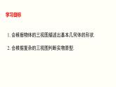 初中数学北师大版九年级上册 5.2 视图 课件