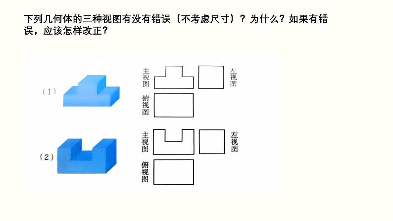 初中数学北师大版九年级上册 5.2 视图 课件第3页