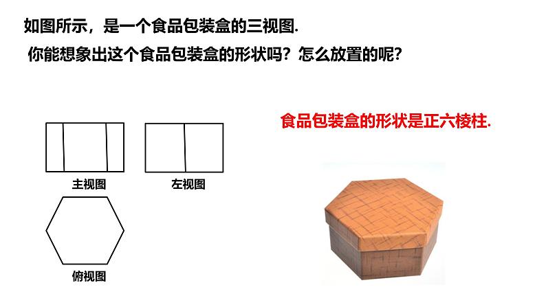 初中数学北师大版九年级上册 5.2 视图 课件第5页