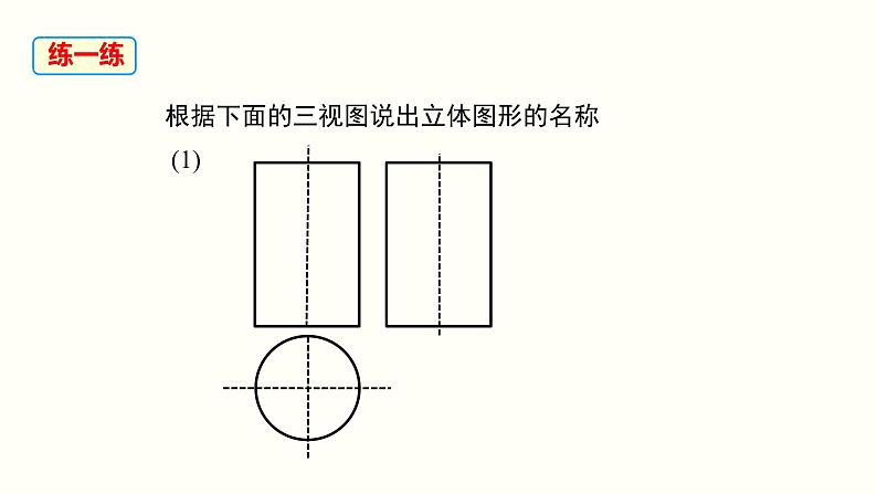 初中数学北师大版九年级上册 5.2 视图 课件第7页